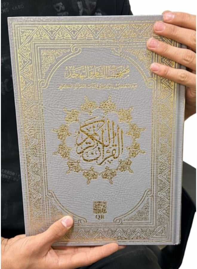 Qiyam Qur’an with thematic division of verses of the Holy Qur’an, 25*35 cm with Q barcode (bar code) - Image 3